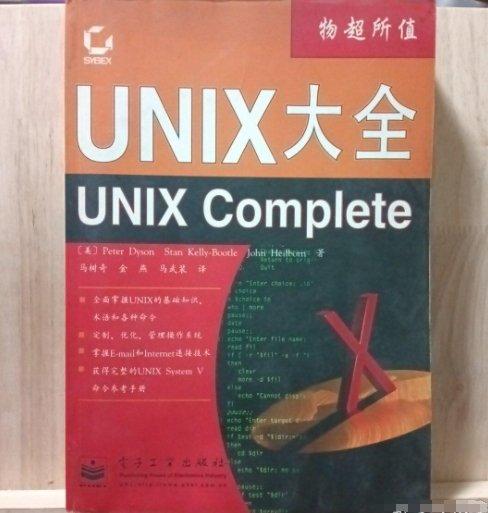 UNIX 大全