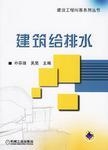建筑給排水