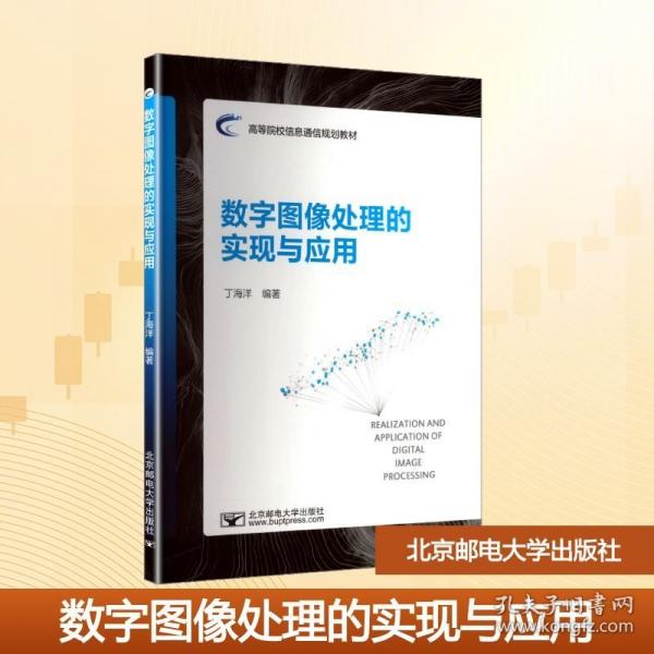 數(shù)字圖像處理的實(shí)現(xiàn)與應(yīng)用