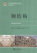 鋼結(jié)構(gòu)