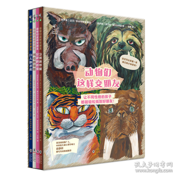 動(dòng)物們這樣交朋友（全4冊(cè)）
