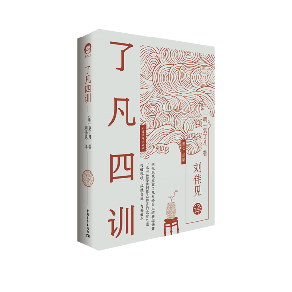了凡四訓(xùn)