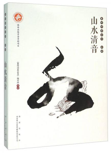 山水清音