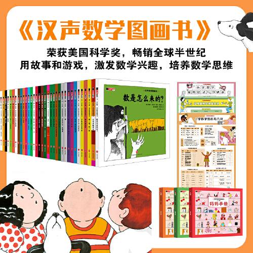 汉声数学图画书
