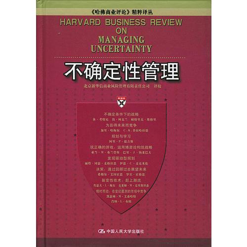 不確定性管理