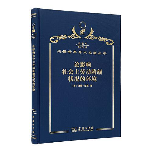 論影響社會(huì)上勞動(dòng)階級(jí)狀況的環(huán)境