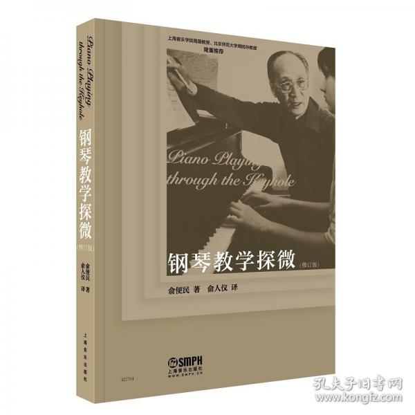 鋼琴教學(xué)探微