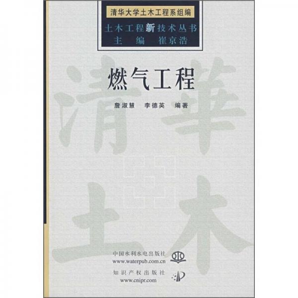 燃氣工程