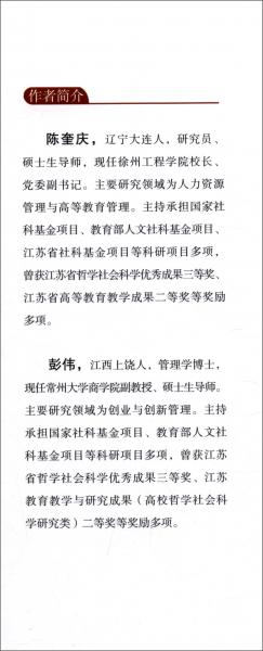 中國情境下創(chuàng)業(yè)型領導對新創(chuàng)企業(yè)成長的影響機制研究