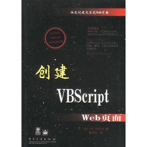 创建VBSCRIPT WEB页面