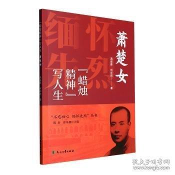 蠟燭精神寫(xiě)人生 蕭楚女
