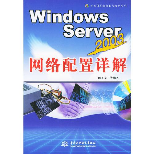Windows Server 2003網(wǎng)絡(luò)配置詳解