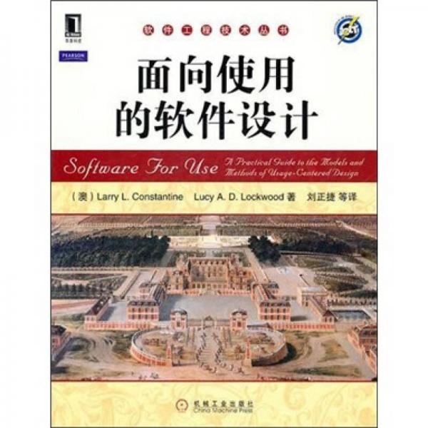 面向使用的軟件設(shè)計(jì)