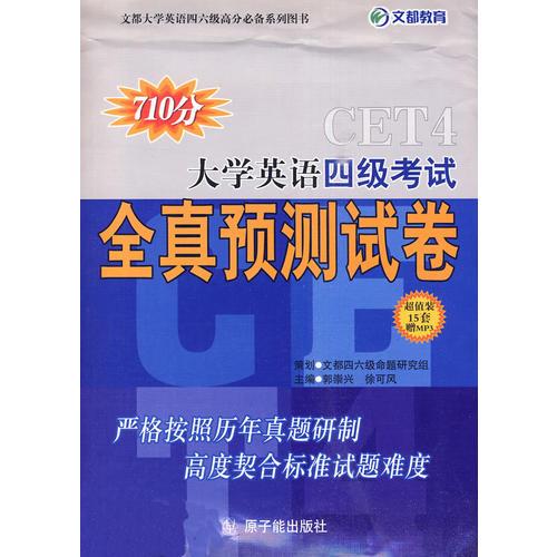 2009大学英语四级考试全真预测试卷