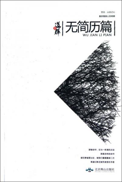 無簡歷篇