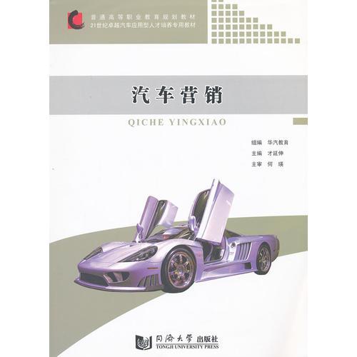 汽車(chē)營(yíng)銷