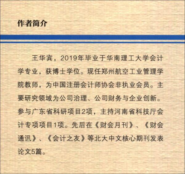 媒体监督、第二大股东制衡对控股股东私利行为及企业价值的影响研究