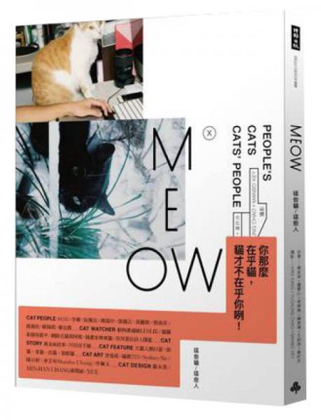 MEOW： 這些貓 / 
