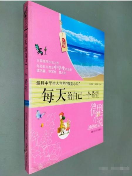 每天給自己一個希望