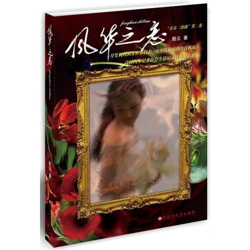 風(fēng)華之戀