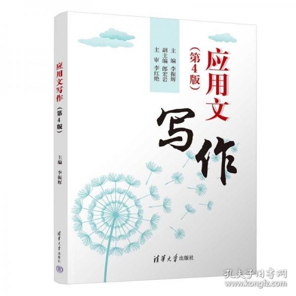 應用文寫作