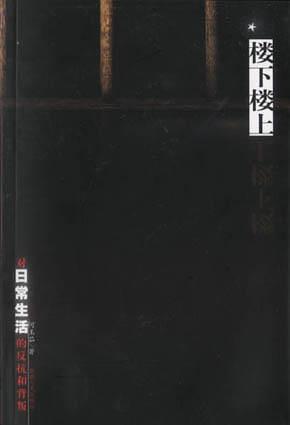 樓下樓上