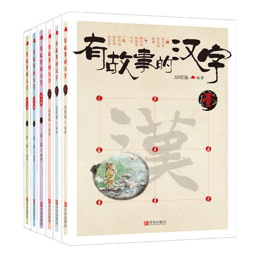 有故事的漢字 第1+2合輯