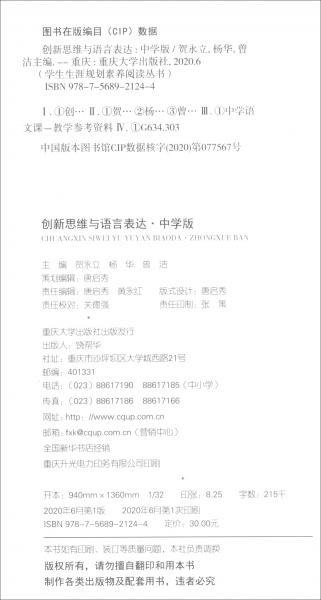 創(chuàng)新思維與語言表達（中學版）