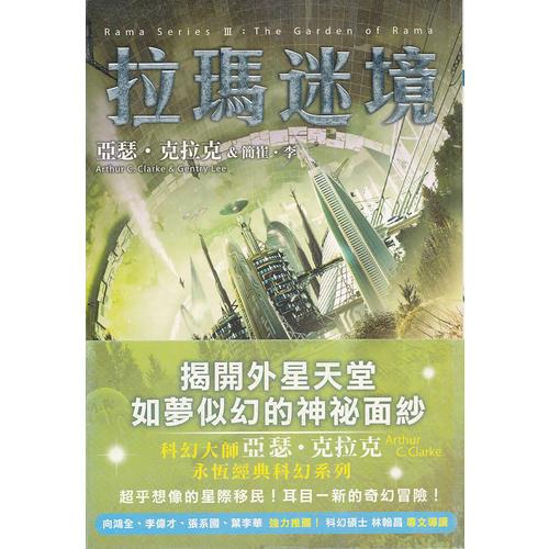 拉瑪迷境