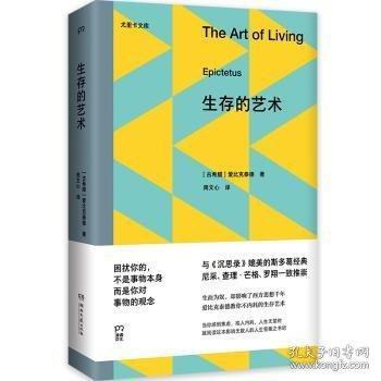 生存的藝術