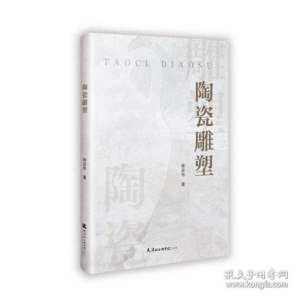 陶瓷雕塑