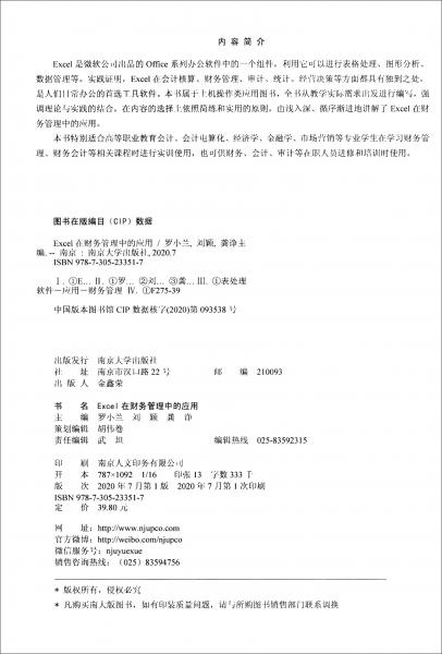 Excel在財(cái)務(wù)管理中的應(yīng)用