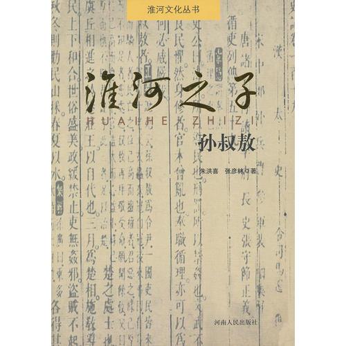 淮河之子