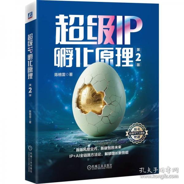 超级IP孵化原理