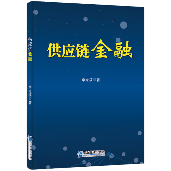 供應(yīng)鏈金融