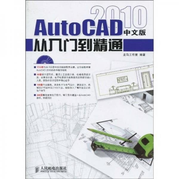 AutoCAD 2010中文版从入门到精通