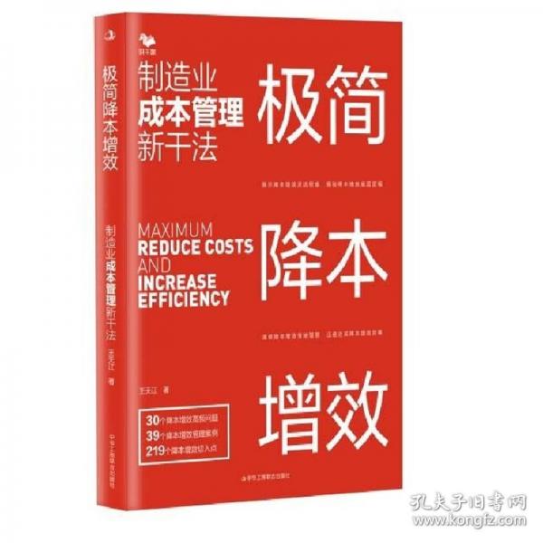 極簡降本增效：制造業(yè)成本管理新干法