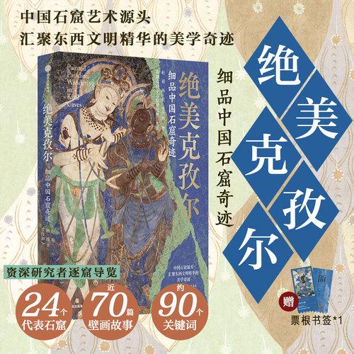 绝美克孜尔：细品中国石窟奇迹