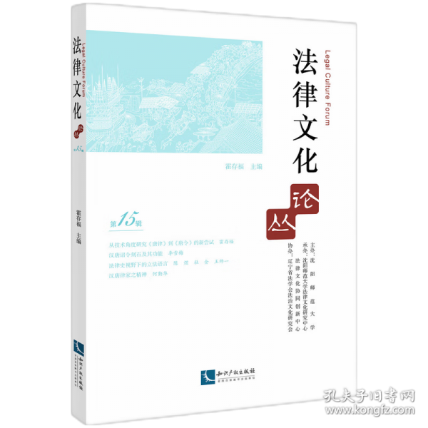 法律文化論叢