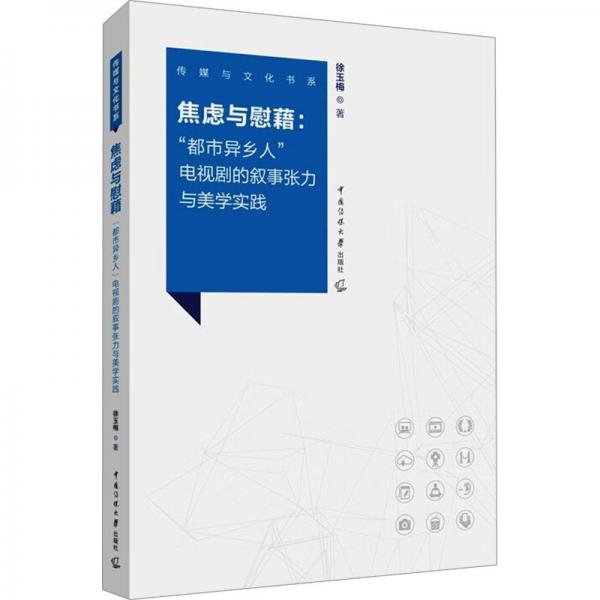 焦慮與慰藉: