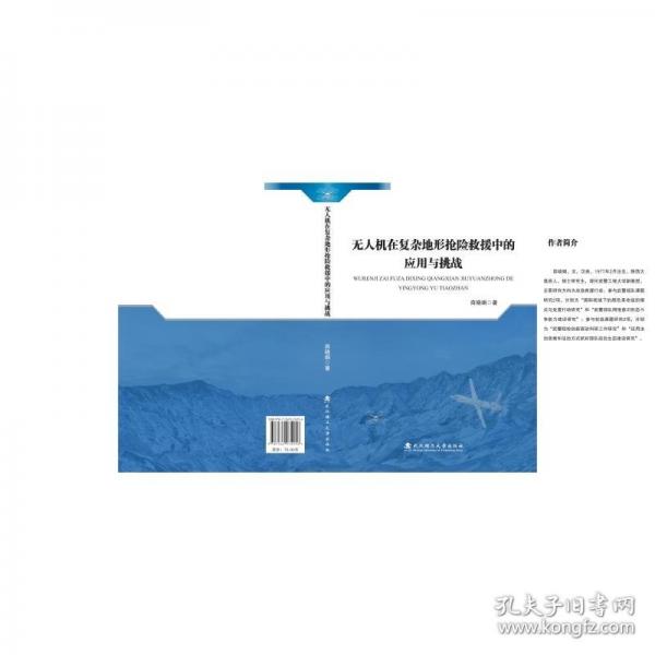 無人機(jī)在復(fù)雜地形搶險(xiǎn)救援中的應(yīng)用與挑戰(zhàn)