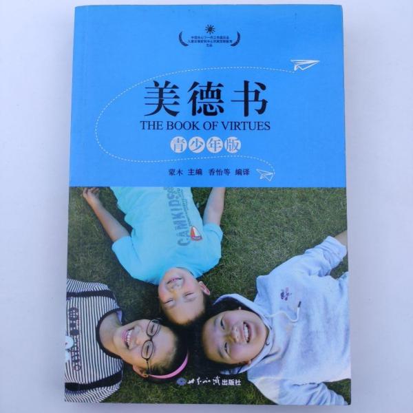 美德書