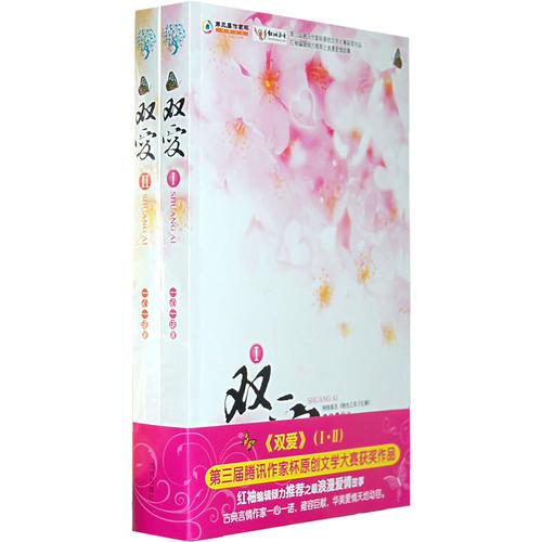 雙愛（全2冊(cè)）（網(wǎng)絡(luò)原名：絕色之雙子紅顏）