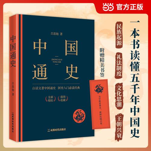 中国通史 赠书签
