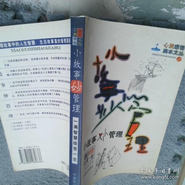小故事妙管理