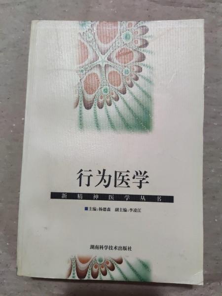 行為醫(yī)學(xué)