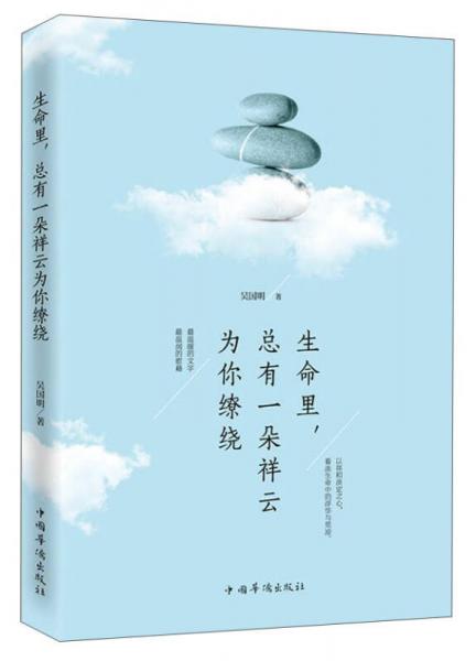 生命里，總有一朵祥云為你繚繞