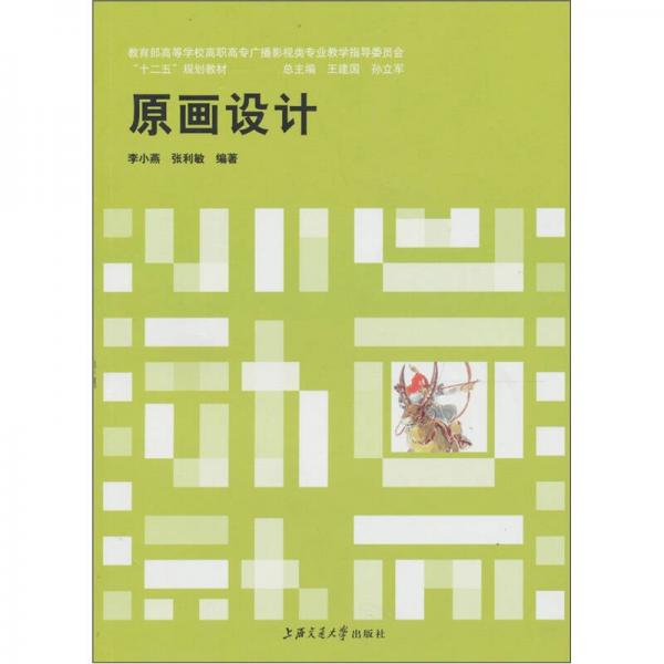 原畫設(shè)計