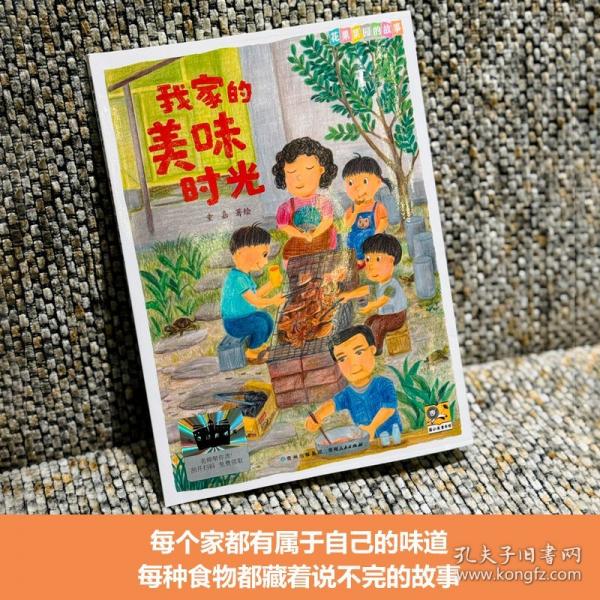 《我家的美味时光》