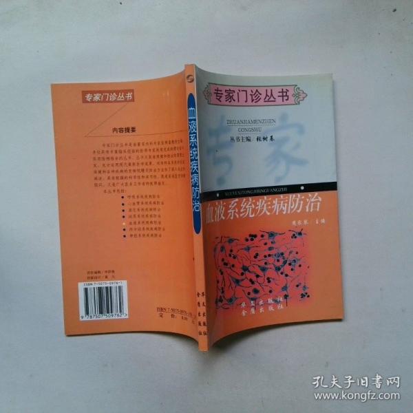 血液系統疾病防治